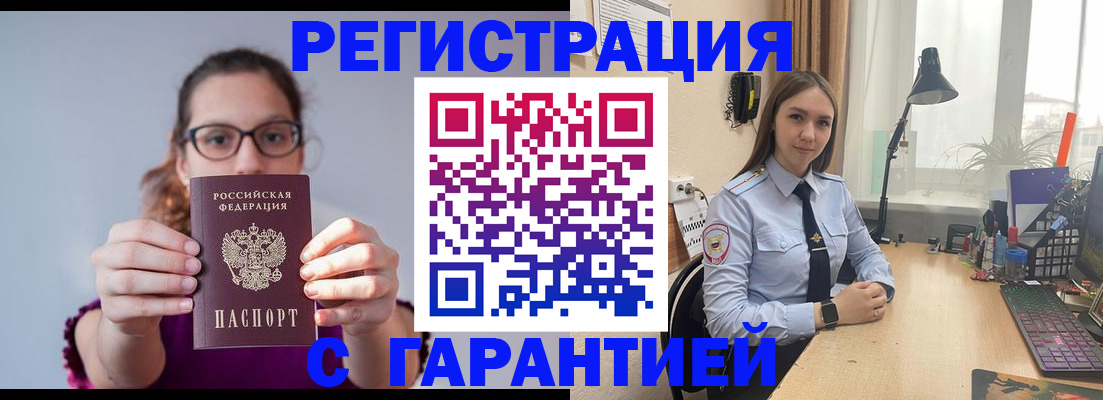 миграционный учет в Межгорье