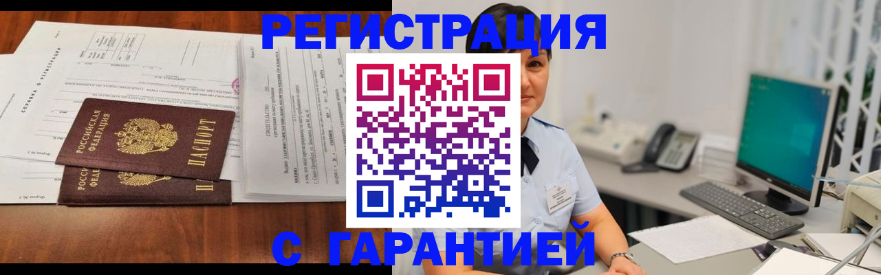 временная регистрация законно в Межгорье